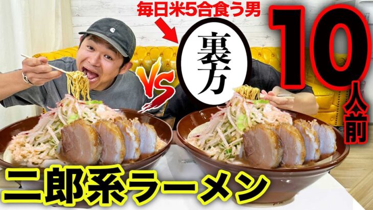 【総重量5kg】超巨大二郎系ラーメン10人前を毎日米5合食べる友達と大食い対決したらただの早食い動画になった。