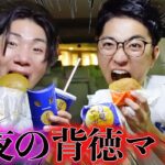 深夜にドライブスルーで月見バーガー爆食してたら7000kcal食べてたアラフォーがヤバすぎる【マクドナルド】