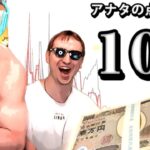 ヤン、２０分以内にA評価１０個で１００万円。【声マネキング】