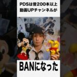 アカウントがBANになった　　　　　　　　　　　　　　　　　雑学(´･_･`) PDS #shorts