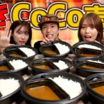 【激辛】CoCo壱のカレー甘口から20辛全て当てるまで帰れませんしたら神舌メンバーいたwwwwww