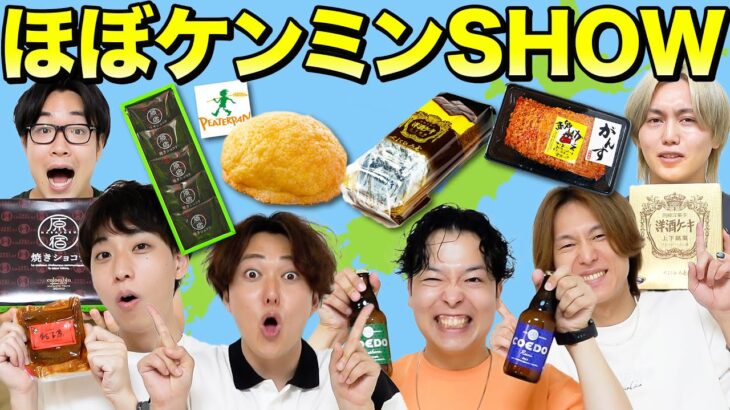 【地元愛決定戦】ほぼケンミンSHOW！地元の美味しい食べ物をご紹介！！【東京・千葉・埼玉・広島】