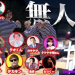 【運命の歯車が動き出す！】大物YouTuberが送ってくれた写真に写り込んでいるものだけで「無人島生活」したら中身が予想外すぎたww【無人島企画2024】#3