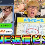 【プライベート】YouTuberの返信を予想するビンゴで珍回答連発wwwww