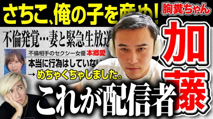 加藤純一、セクシー女優との不倫旅行バレるも開き直る。。。