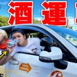 【ガチ】飲酒運転してみた。