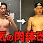 【減量末期】”デブじじい”と批判された男が本気で半年間ボディメイクした結果がヤバすぎた…