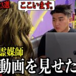 【心霊】心霊動画をギャル霊媒師に見てもらった結果がマジで危険だった。