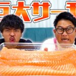 【大食い】コストコの”巨大サーモン”を全て食べきれ！！