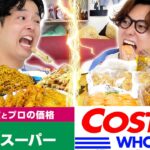 【神回】コストコ vs 業務スーパーで大食い対決！体重分ぴったり食べて増やせるか？