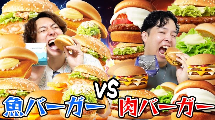 【大食い】魚バーガー vs 肉バーガー！食べ続けて45分で太れるのはどっちだ？