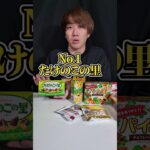 【都市伝説】有名なお菓子に共通する秘密が想像以上だったww #shorts