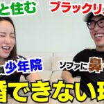 兄妹で「彼とは結婚出来ない」と感じる瞬間募集したら大共感過ぎwwwww