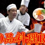 【料理】素人3人で100品作る挑戦は何時間かかるの??