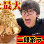 【総重量6kg】過去1のマシマシマシ二郎系ラーメンがキツ過ぎた、、、