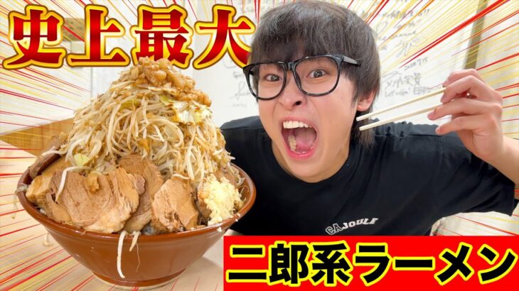 【総重量6kg】過去1のマシマシマシ二郎系ラーメンがキツ過ぎた、、、