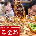 【大食い】銀だこのメニュー全9品(6,134kcal)食べるまで終われませんがまさかの展開にwww