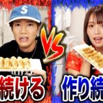 【大食い】餃子食べ続けるVS作り続ける対決したらいい勝負すぎて最後までドキドキだったwwwwww