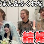 【感動】笑いあり涙ありのがーどまん&ふくれな結婚式がヤバかった