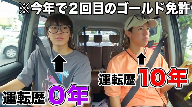 【ペーパー】無事故無違反の相方の運転が怖すぎる…