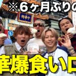 【天国と地獄】じゃんけん勝たないと食べれない中華街爆食ロケでまさかのリタイア続出!?