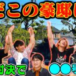 【許さん】地元の仲間達の中に『実家が太い』野郎が紛れ込んでねえか！？