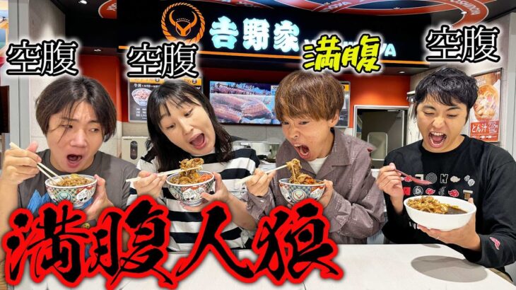 サービスエリアで満腹なのバレずに食べきるまで終われません大食い！【人狼】