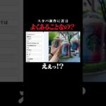 これ大丈夫？スタバの新作がひどすぎるので全公開