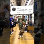 【日本】ついに電車内でダンスする外国人現る