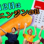 カレンダーの「〇〇記念日」やばいの多すぎるから大食いバトルしちゃおう！！！