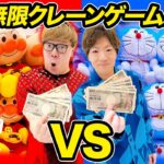 【お金無限】クレーンゲームで赤のモノvs青色のモノどちらが多く取れるのか兄弟対決！【ヒカキン vs セイキン】