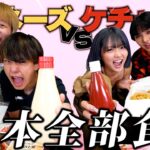 【大食い】ケチャップvsマヨネーズに合うコンビニ飯で早く1本使い切った奴優勝！！！