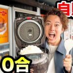 【全100台】レトロ自販機のおかずだけで米10合食べきるまで帰れません！