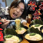 【大食い】家系ラーメンの無限替え玉(¥1,180)で元取れるか爆食いした結果が衝撃的だったwww