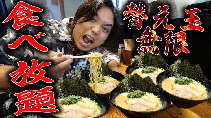 【大食い】家系ラーメンの無限替え玉(¥1,180)で元取れるか爆食いした結果が衝撃的だったwww