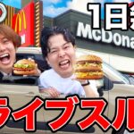 【1日無限ドライブスルー】赤信号で車が止まった時にしか食べられない大食い&早食いが過酷だったwww