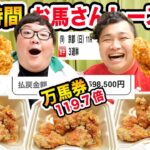 【秋華賞大当たり?!】ンダホくんと24時間1万円でおウマさんのレースで当てた金額だけで生活出来るのか?!