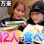 【食べ歩き】新婚2人で千客万来で食べ歩きしたら最近のみゆが謎すぎたwwwwww