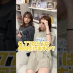 77から1は何回ひける？ #shorts