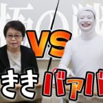 8年分の悲鳴をクイズにしたら分からなすぎたwww【ききバァバ】