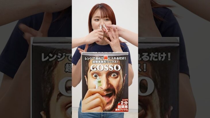 GOSSO VS ノーリアクションガール