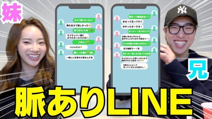 兄妹でこのLINEは脈有り？選手権がキュンキュンし過ぎて苦しいwwwww