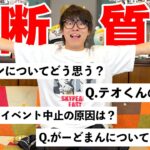 【NGあり】10問に1問答えづらい事を聞く質問コーナーがサイコパス過ぎるｗｗｗｗｗｗｗｗ