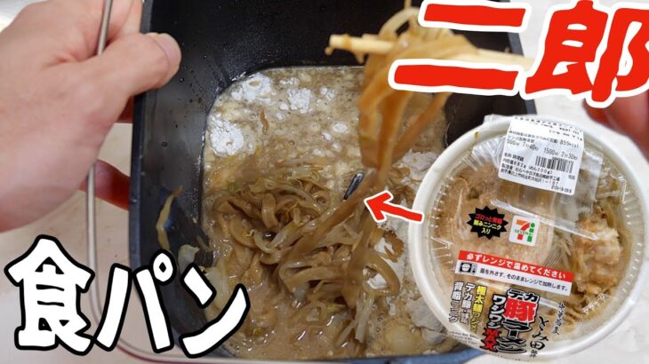 バターの代わりに二郎系ラーメンで食パン作ったぞーー(＞ω＜)【ワイプ付き】　PDS