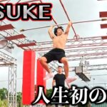 SASUKE？人生初の挑戦をしてきました。