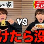 【新企画】メンバー説得しないと食べれないUber Eats対決が盛り上がりすぎたwwwwwwww