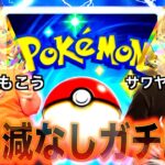 【神試合】もこう VS サワヤンのポケポケ対決が激アツすぎたwwwwwwww