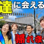 仕事で忙しくて友達に会えないアラフォーが自ら街中で友達に会えるまで帰れませんしたら奇跡起こりました！！！！！マック・ケンタ