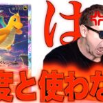 【ポケポケ】『一生攻撃ができないカイリュウー』がガチのマジでヤバすぎた。