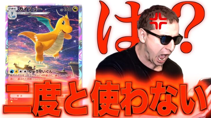 【ポケポケ】『一生攻撃ができないカイリュウー』がガチのマジでヤバすぎた。